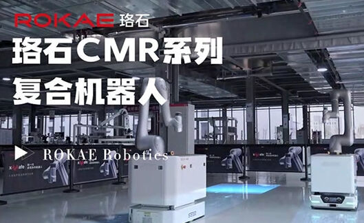 galaxy银河CMR系列复合机器人应用合集